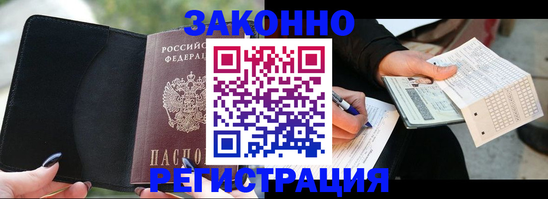 временная регистрация гарантия в Армянске