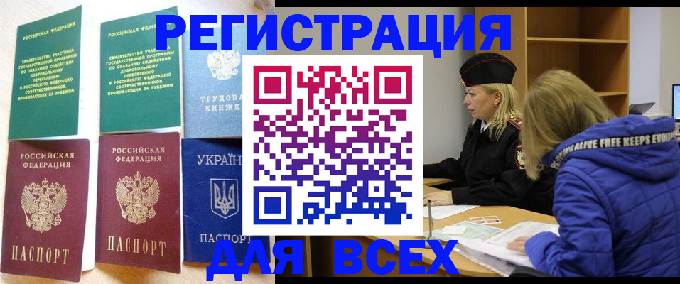 прописка от собственника в Армянске