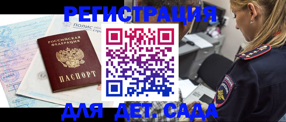 прописка законно в Армянске