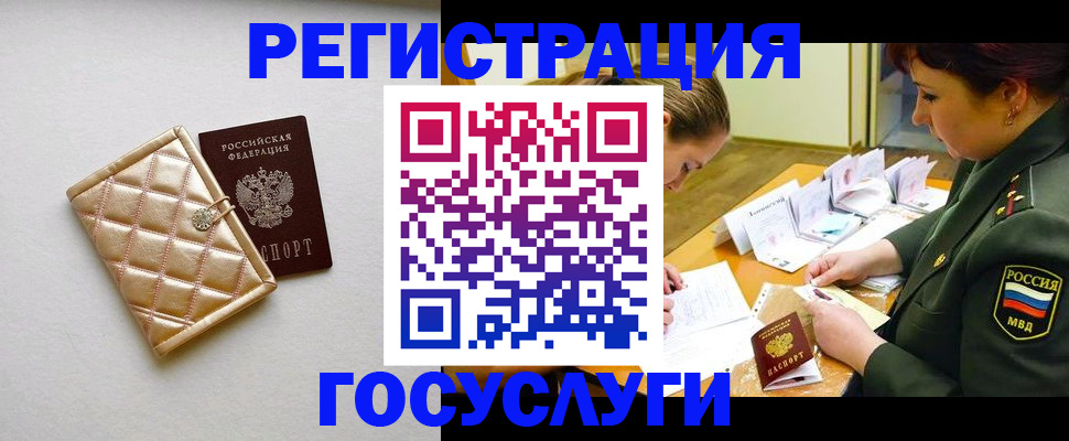 прописка регистрация в Армянске