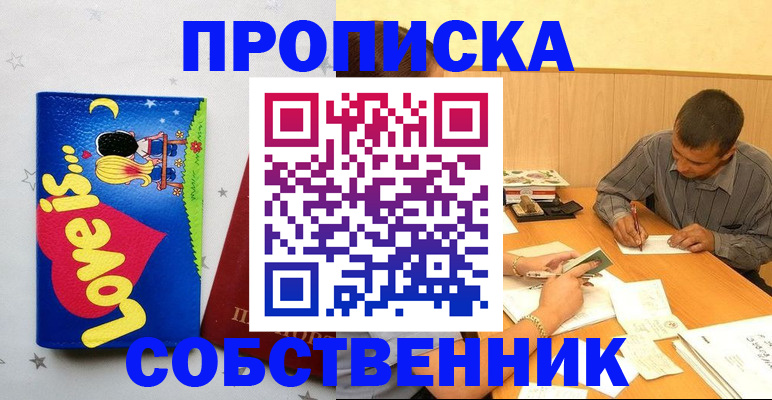 прописка регистрация в Армянске