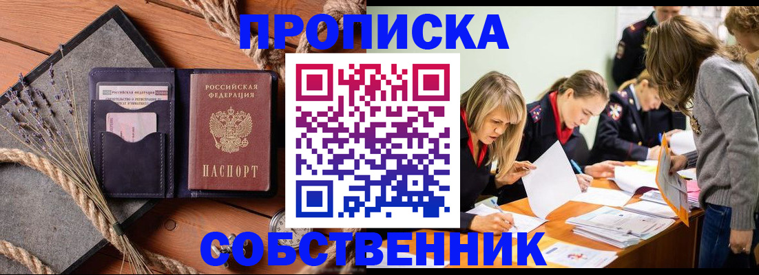 прописка гарантия в Армянске